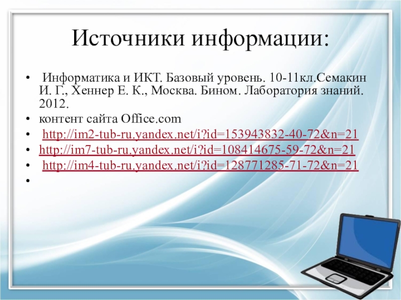 Информатика 11 класс семакина базовый уровень