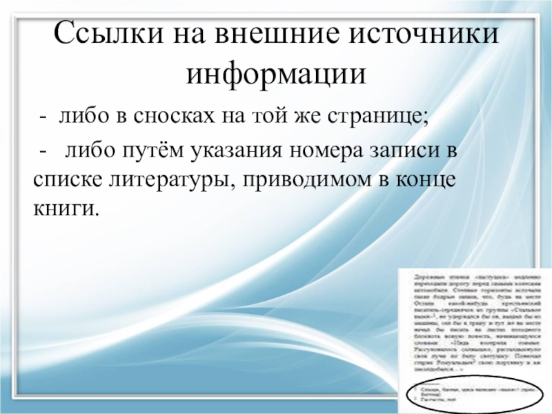 Какая либо информация. Ссылки на зарубежные источники. Гиперссылка на внешние источники это. Что такое внешний источник изображения.