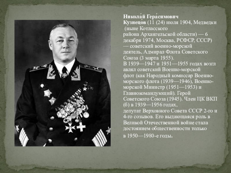 Первая жена адмирала николая кузнецова