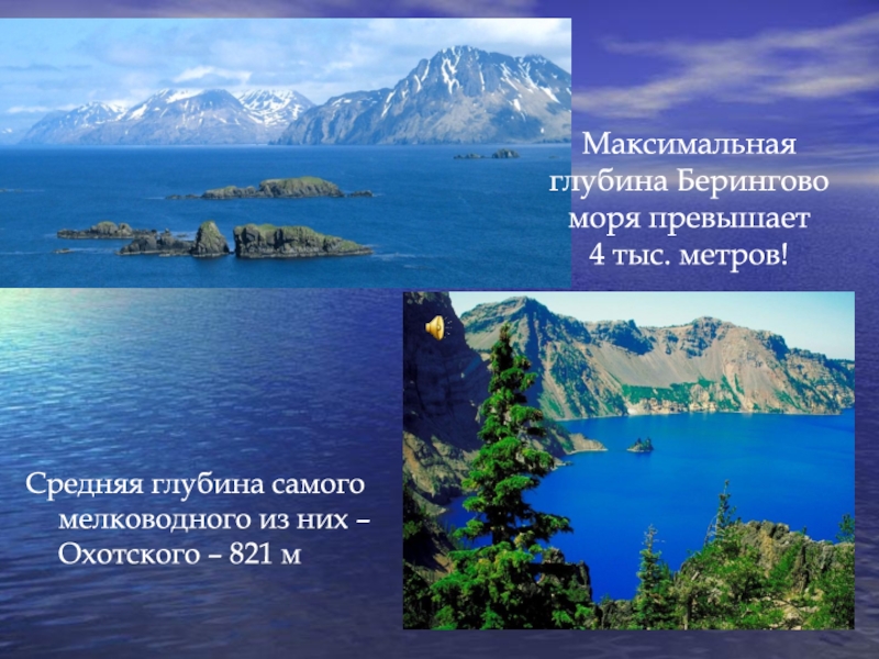 Берингово море максимальная глубина