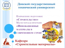 Направление подготовки: Строительство Магистерская программа:  Инновационные