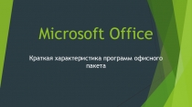 Microsoft Office