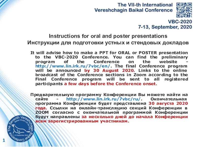 Презентация 1
It will advise how to make a PPT for ORAL or POSTER presentation to the