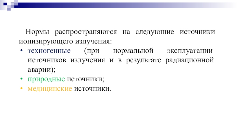 Следующий источник новостей. Техногенное излучение.