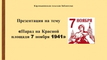 Карамышевская сельская библиотека