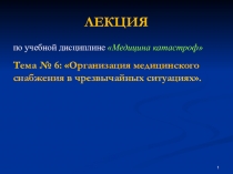 ЛЕКЦИЯ