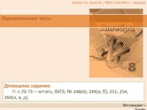 КВАДРАТНЫЕ КОРНИ