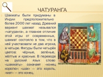 Чатуранга