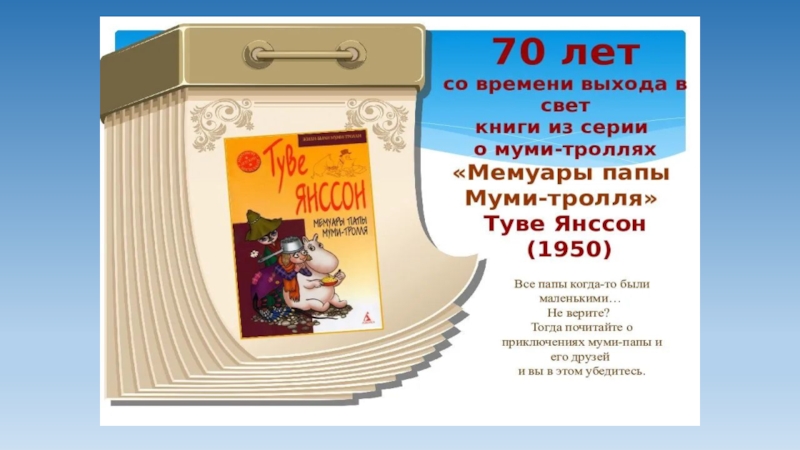 Какой день книга. У книжек дни рождения конечно тоже есть. У книжек дни рождения конечно тоже есть выставка. У книжек день рождения конечно тоже есть картинка. Книга 