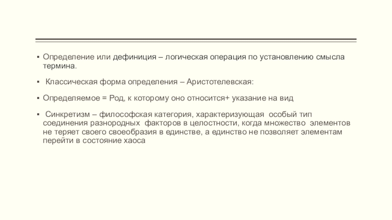 Мир определение. Форма это определение. Бланк это определение. Дайте определение понятию классика. Согласно определения или определению.