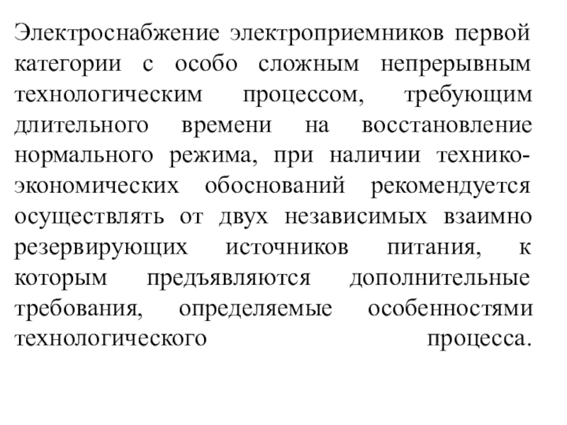 Электроприемник. Электроприёмники 1 категории это. Примеры электроприемников. Электроприемники категории электроприемников. Основы электроснабжения.