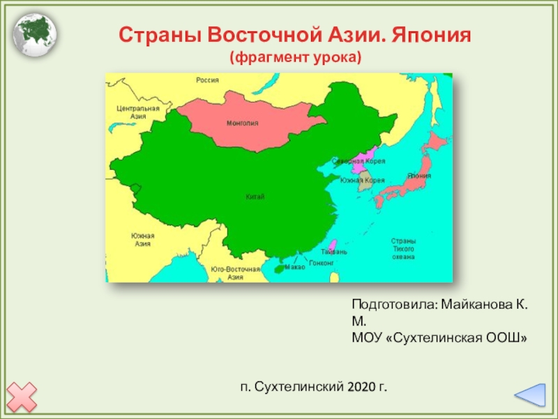 Презентация Страны Восточной Азии. Япония (фрагмент урока)