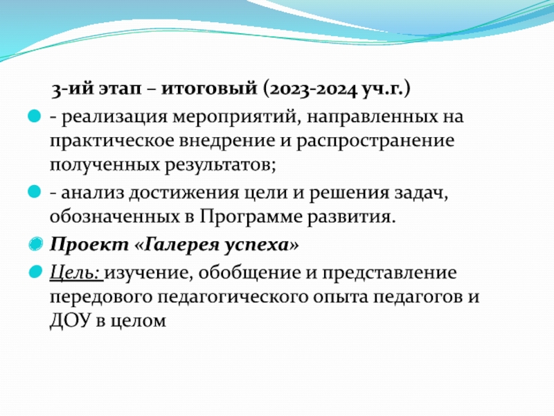 Анализ заключительного периода. Годовые задачи в ДОУ 2023-2024 учебный год. Итоговый этап. Годовые задачи в детском саду на 2023-2024 учебный.