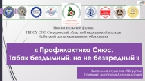 Нижнетагильский филиал ГБПОУ СПО Свердловский областной медицинский колледж