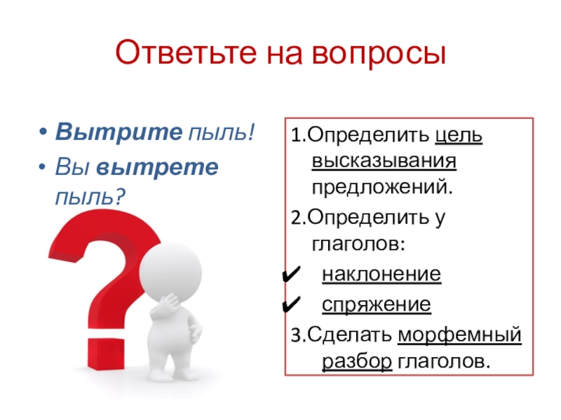 Тест по русскому 6 класс наклонение глаголов. Цели высказывания глаголов. Ите ете в глаголах. Когда пишется ите. Как определить цель высказывания.