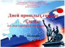 Муниципальное бюджетное учреждение культуры Центральная городская библиотека