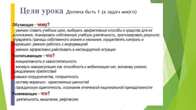 Урок должен быть. Много задач. Много задач как. Много задач как пишется правильно. Много задач документы.