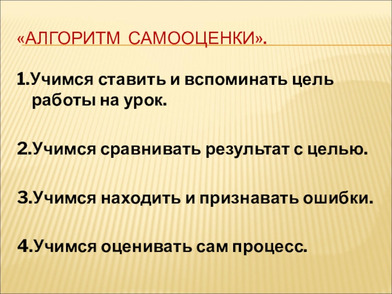 Поставь учись. Алгоритм самооценки. Алгоритм самооценки 4 класс. Научись сравнивать. Какое было задание Учимся вспоминать цель работ.