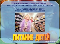 САМАРСКИЙ ОБЛАСТНОЙ ЦЕНТР МЕДИЦИНСКОЙ ПРОФИЛАКТИКИ
МИНИСТЕРСТВО ЗДРАВООХРАНЕНИЯ