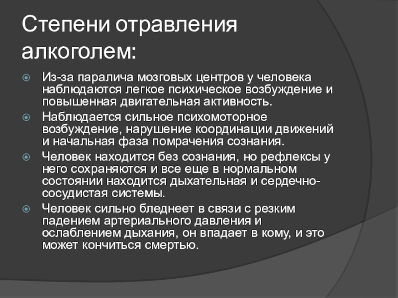 Нарушение возбуждения. Степень острой алкогольной интоксикации опьянения. Острая алкогольная интоксикация стадии. Степени интоксикации алкоголем. Степени отравления алкоголем.