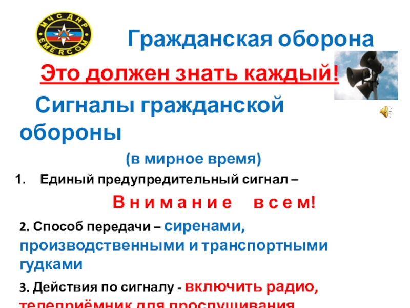 Го должен. Гражданская оборона. Гражданская оборона этт. Гразданстая оборона этол. Что-то про гражданскую оборону.