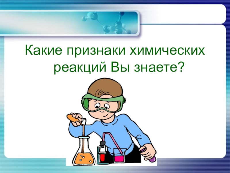 Итоговый урок по химии 9 класс презентация