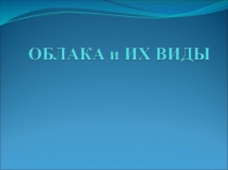 Облака