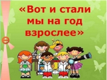 1а класс