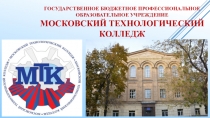 ГОСУДАРСТВЕННОЕ БЮДЖЕТНОЕ ПРОФЕССИОНАЛЬНОЕ ОБРАЗОВАТЕЛЬНОЕ УЧРЕЖДЕНИЕ