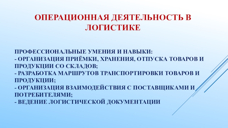 Профессиональные умения это. Профессиональные умения и навыки авиационных техников. Профессиональные умения для актера. Профессиональные навыки складские. Профессиональные навыки дипломата.