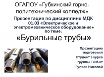 ОГАПОУ  Губкинский горно-политехнический колледж