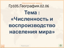 Гр105.География.02.06