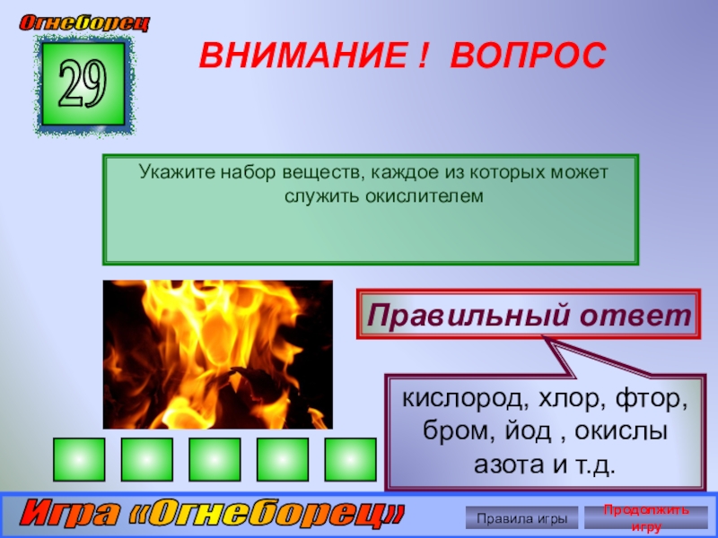 Соединение брома с кислородом. Азот кислород фтор бром йод. Фтор кислород хлор. Фтор хлор бром йод. Фон для презентации кислород для горения.