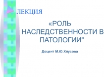 ЛЕКЦИЯ
