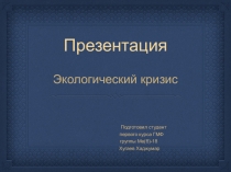 Презентация