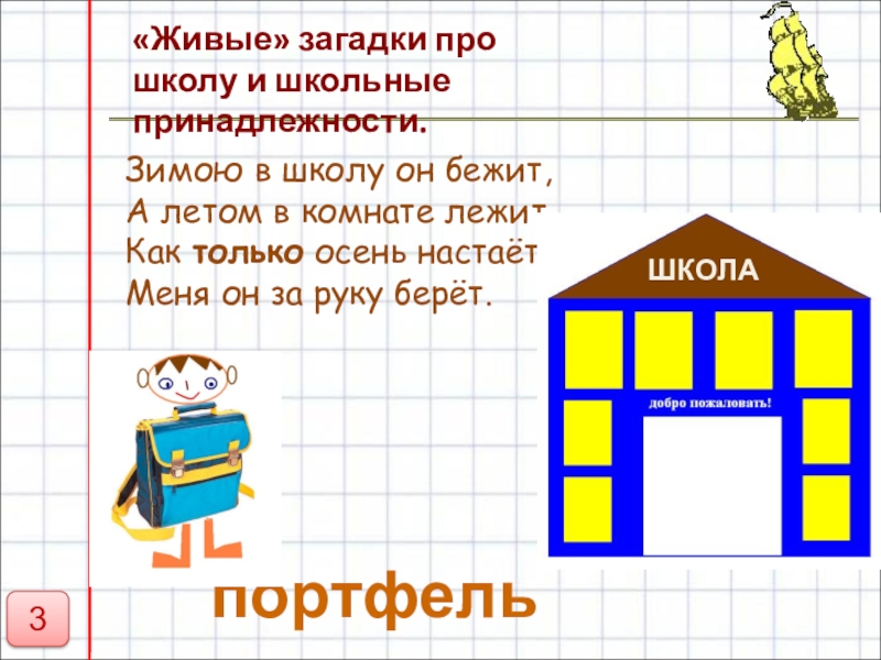 Презентация загадки о школьных предметах