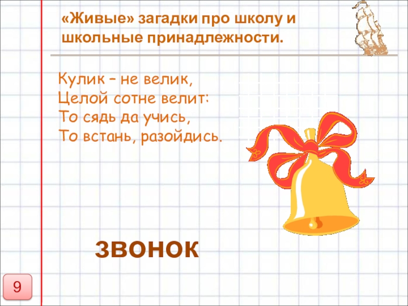 Загадки о школе для дошкольников презентация