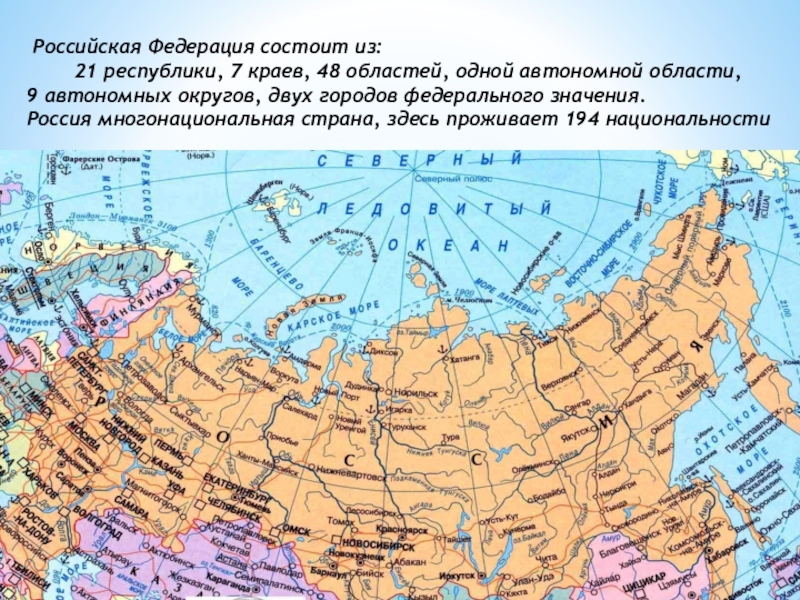 7 краев. Российская Федерация состоит из. МНОГОНАРОДНАЯ Россия карта. Из чего состоит Российская Федерация. Города федерального значения в России.