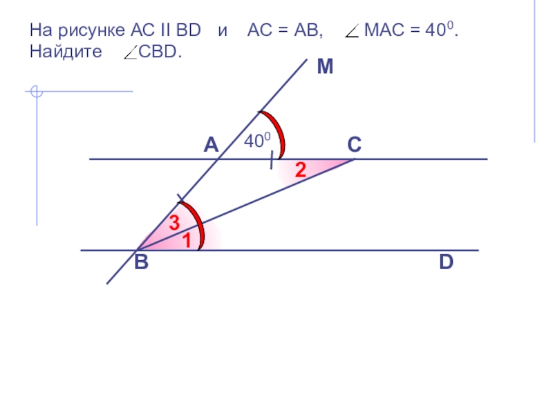 На рисунке ав ас