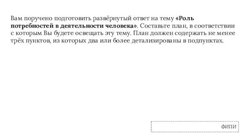 План на тему роль потребностей в деятельности человека