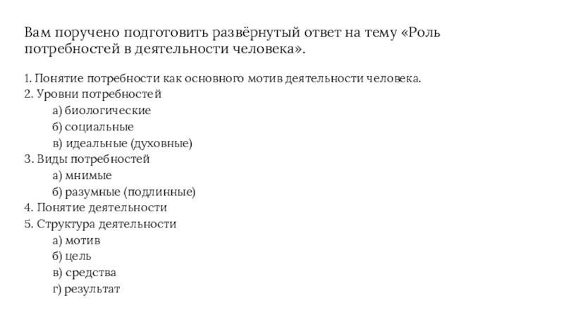 План потребности и интересы и способности человека