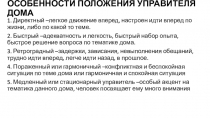 ОСОБЕННОСТИ ПОЛОЖЕНИЯ УПРАВИТЕЛЯ ДОМА