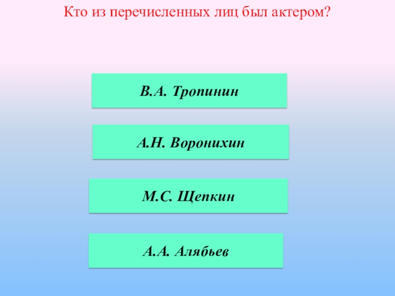 Кто из перечисленных лиц. Кто из перечисленных. Кто из названных лиц. Лица, перечисленных.