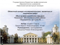 Государственное бюджетное профессиональное образовательное учреждение
