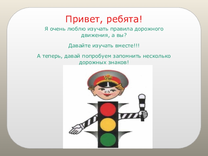 Как лучше запомнить пдд. Учи ПДД. Учим ПДД. Как запомнить правила дорожного движения быстро.