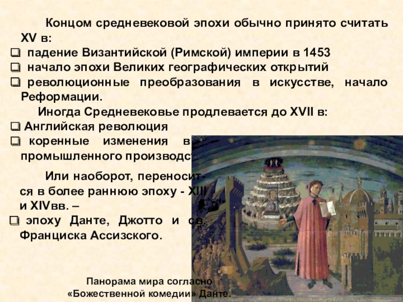 Принято считать. Конец средних веков. Конец эпохи средних веков. Причины конца средневековья. Конец средневековья события.