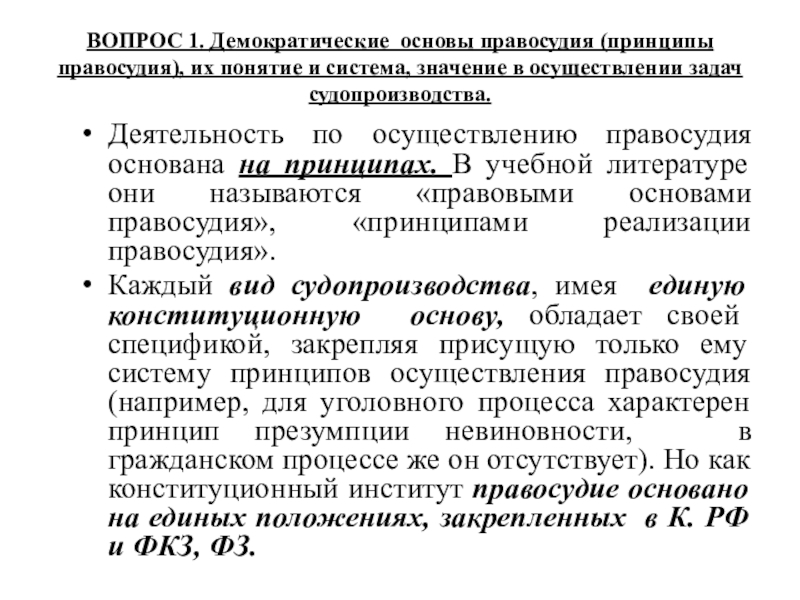 Основа правосудия. Демократические основы принципы правосудия понятие и система. Демократические основы правосудия. Понятие демократических принципов правосудия. Демократические основы принципы правосудия.