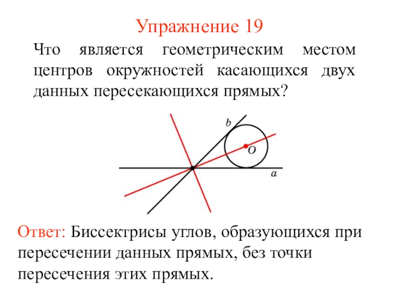 Геометрическое место точек презентация