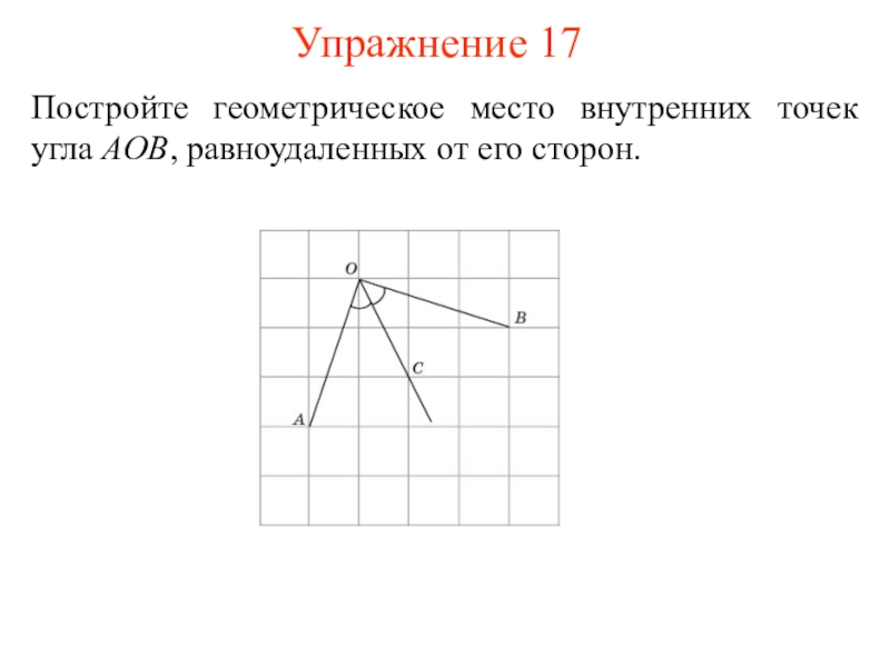 Тема по геометрии геометрическое место точек