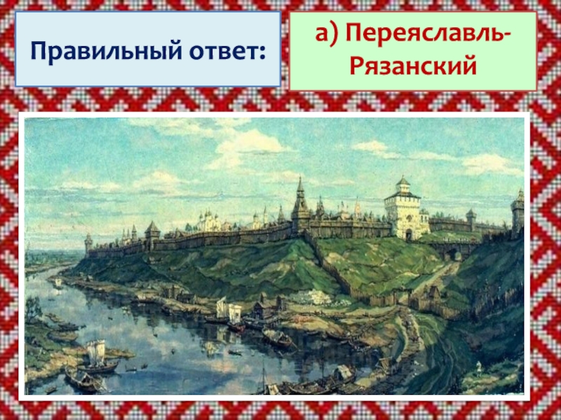 Переяславль рязанский. Переяславль-Рязанский фото 1905 год. Тест о Переяславле.